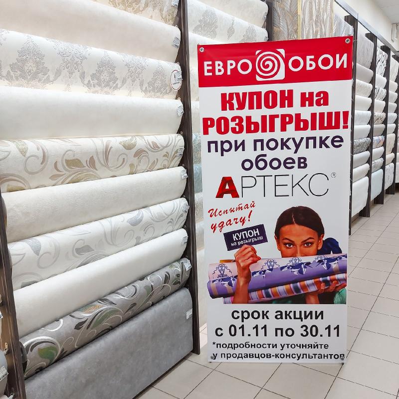 Купон на розыгрыш!