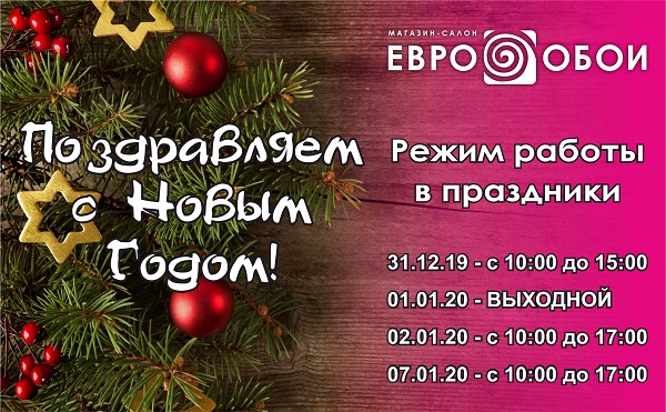 С Новым годом!
