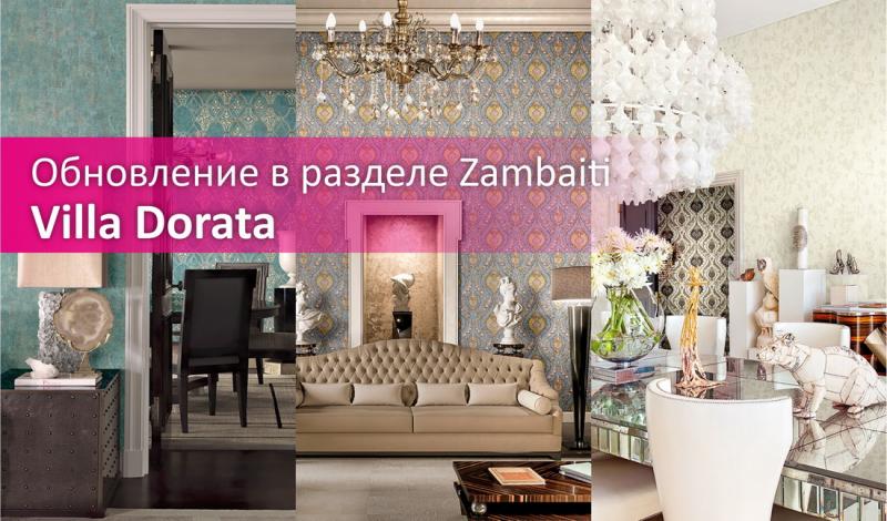 Новая коллекция обоев Villa Dorata