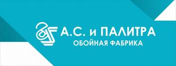 А.С. и ПАЛИТРА
