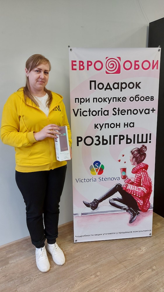 Победители акции Виктория Стенова