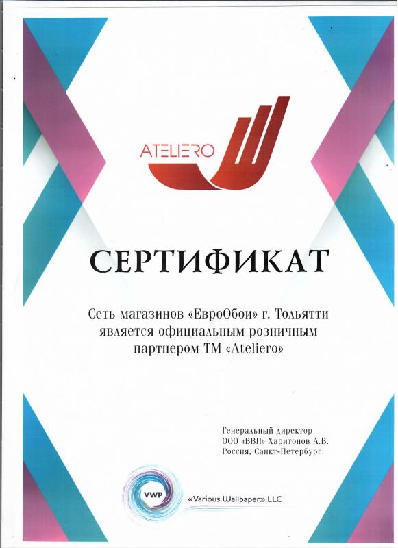 Ательеро