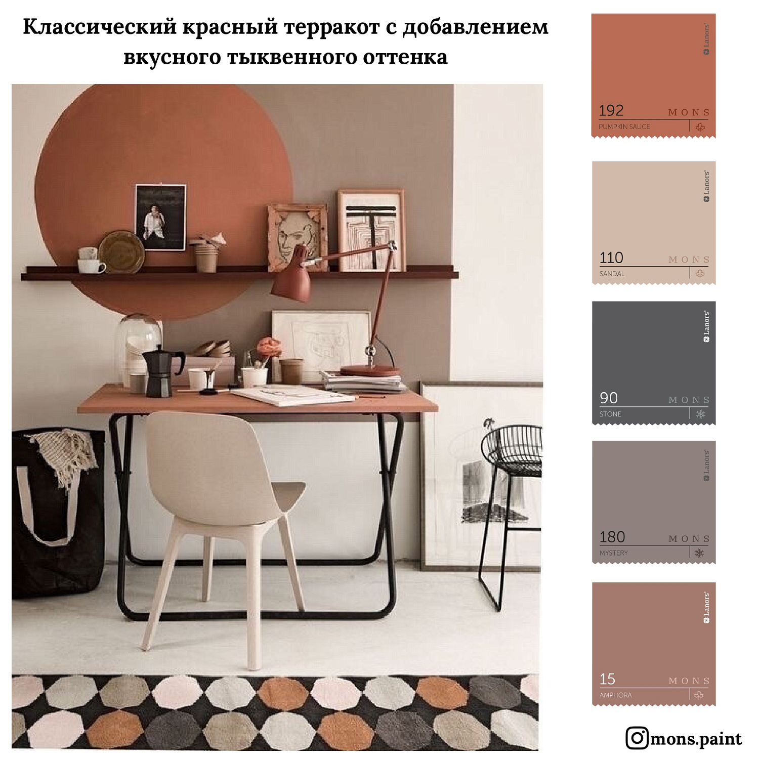 20 готовых цветовых подборок краски MONS "Тренды 2020"