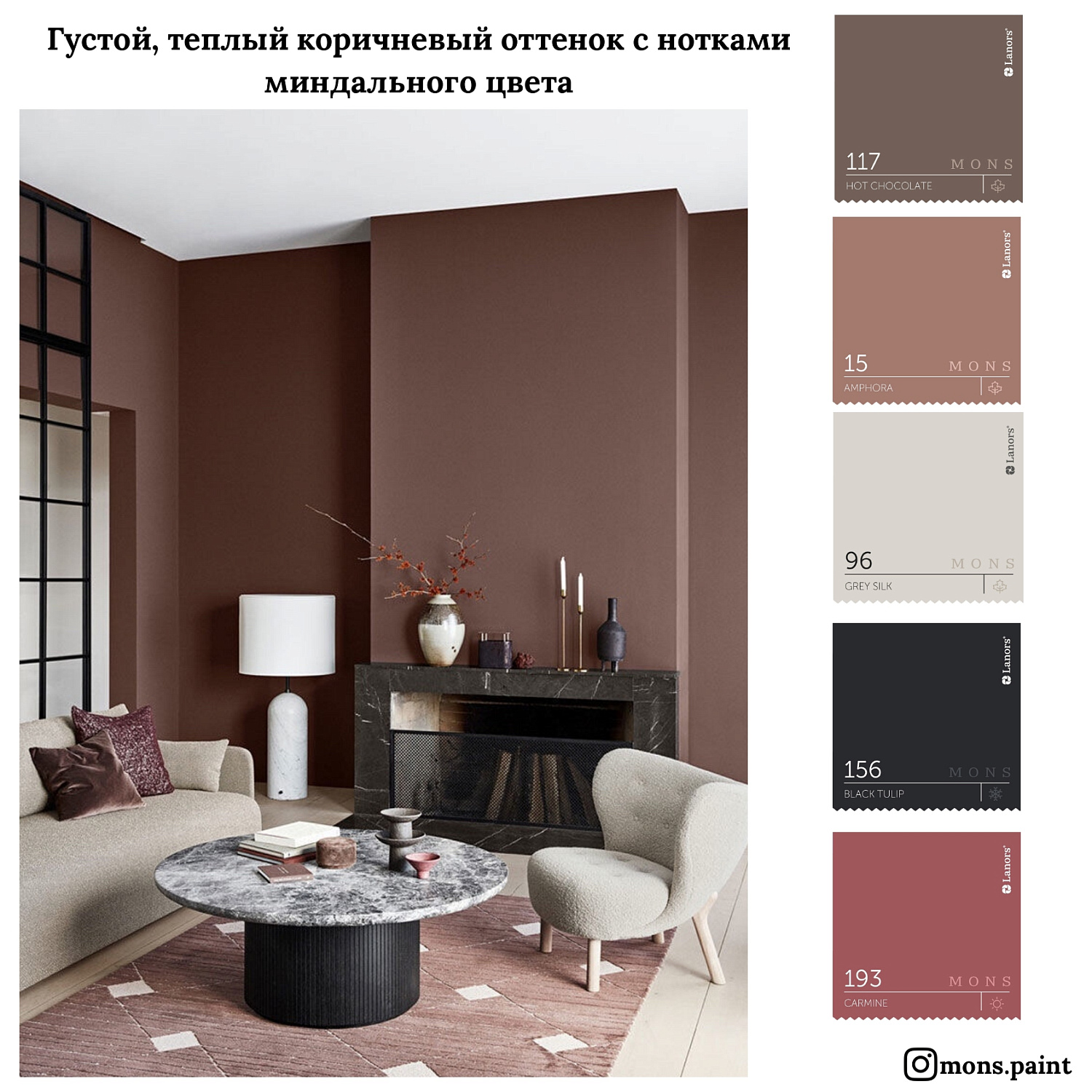 20 готовых цветовых подборок краски MONS "Тренды 2020"
