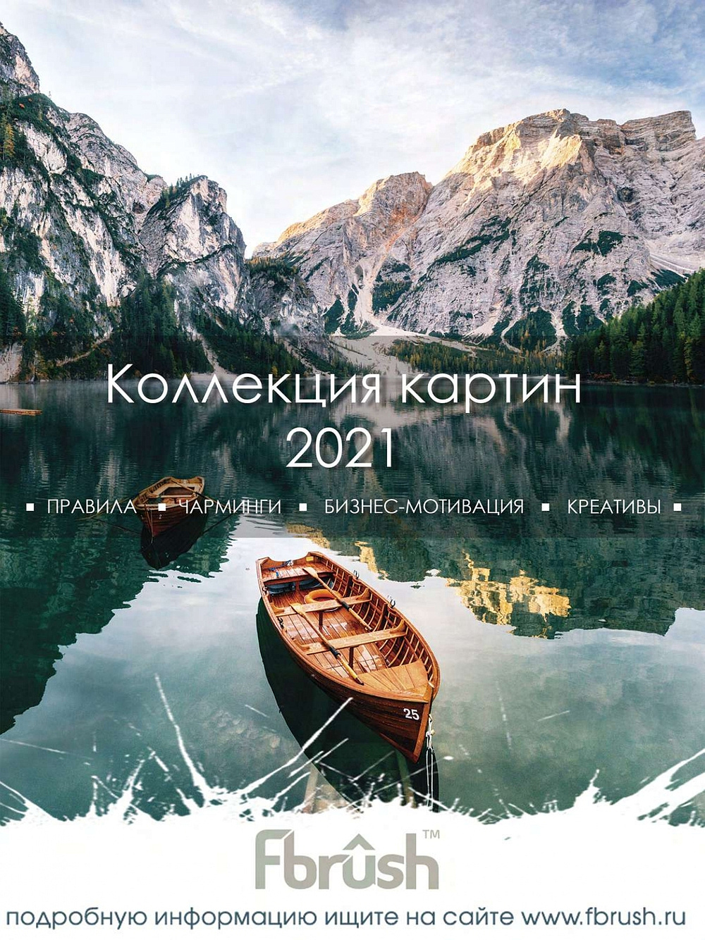 Коллекция картин на холсте от бренда FBRUSH