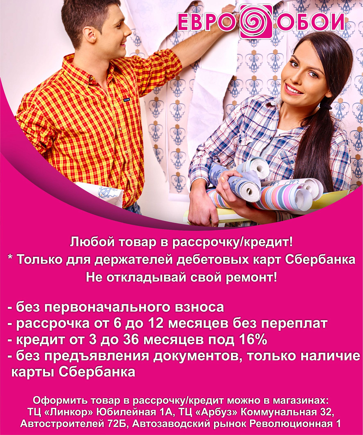 Любой товар в рассрочку/кредит! 