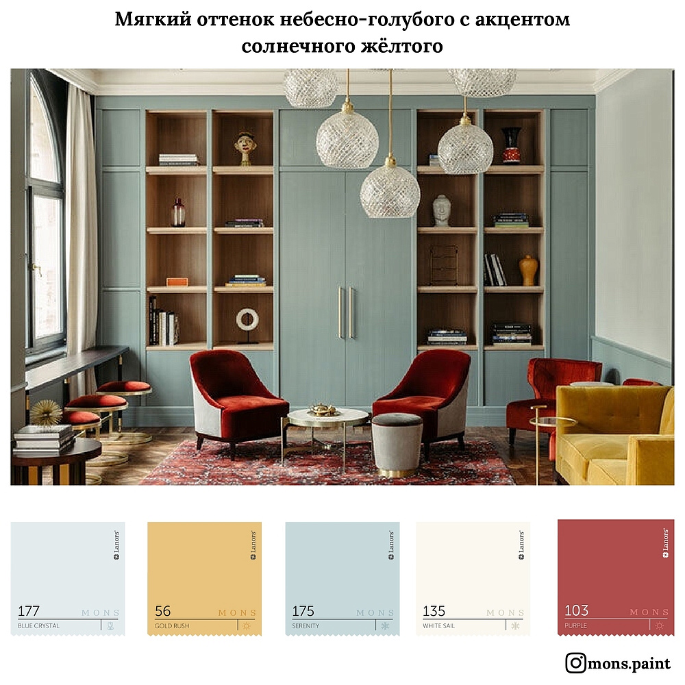 20 готовых цветовых подборок краски MONS "Тренды 2020"