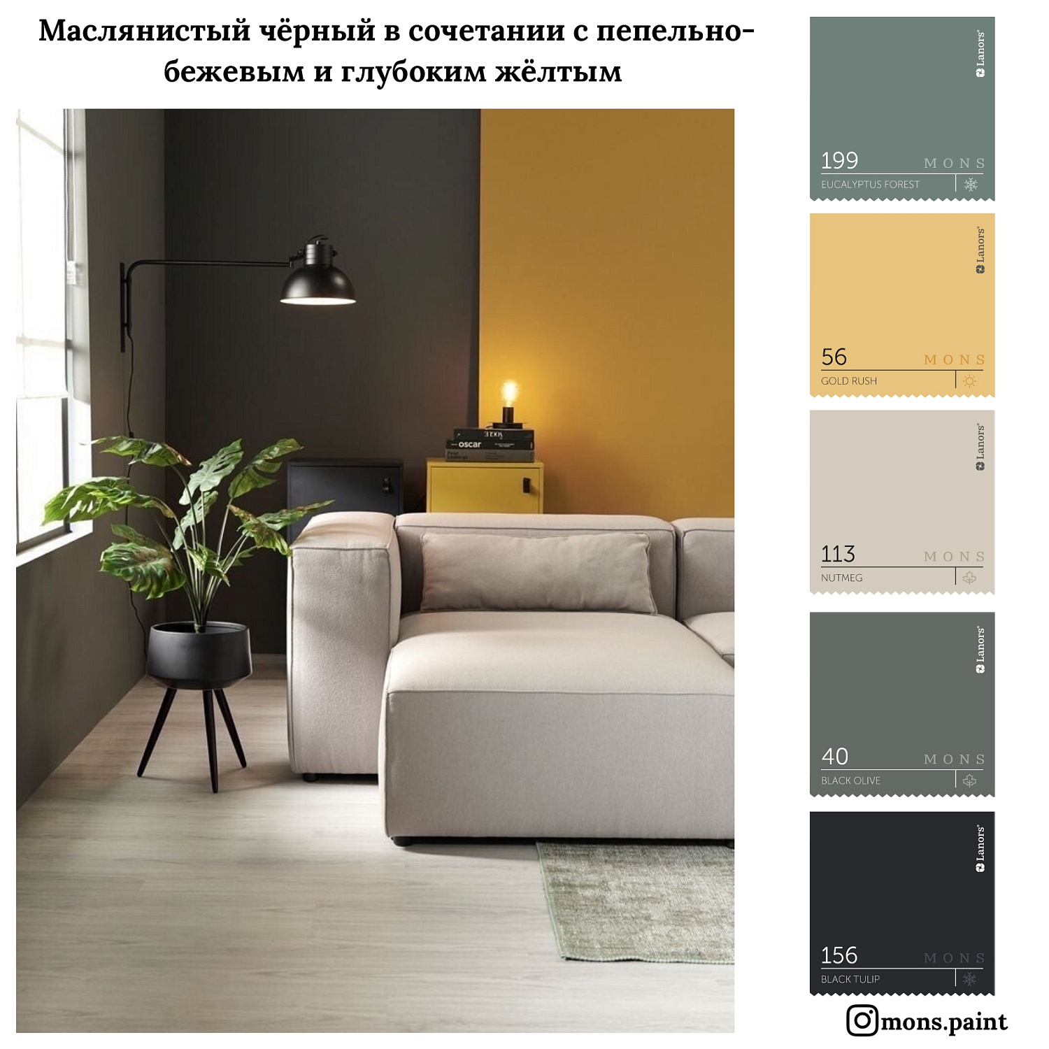 20 готовых цветовых подборок краски MONS "Тренды 2020"